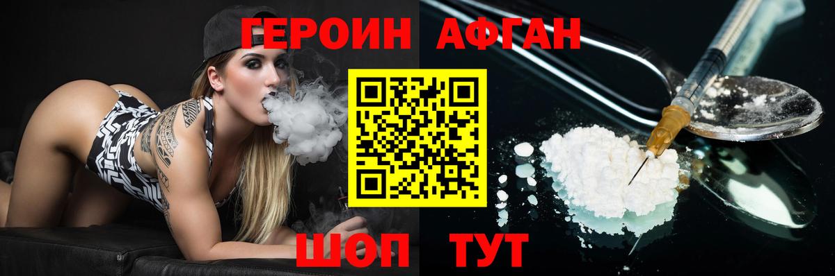 Орехово-Зуево  ГЕРОИН афганец  Вход с VPN 