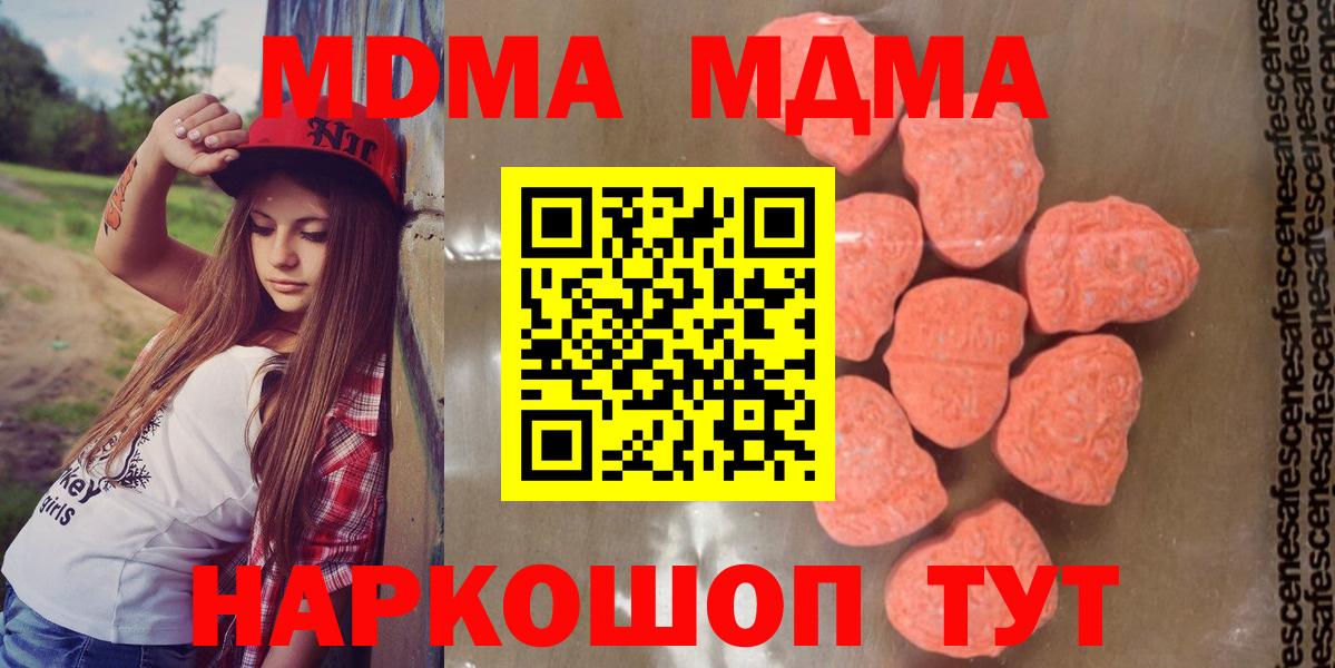 MDMA кристаллы  Вход с VPN  Орехово-Зуево  МДМА Molly 