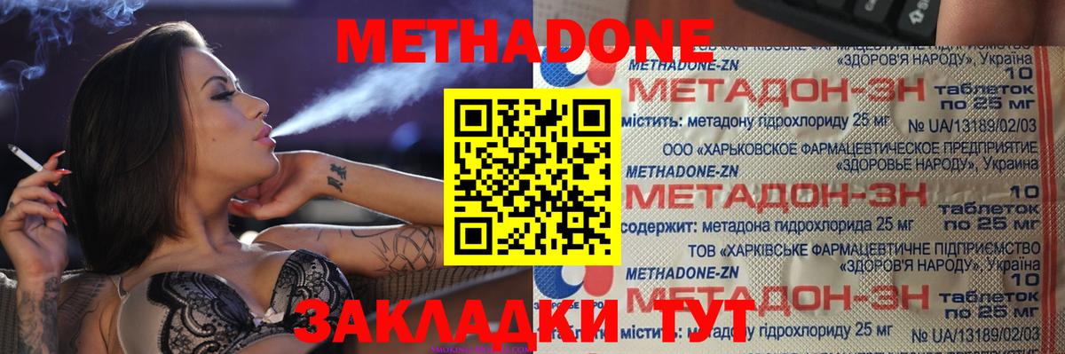 Метадон methadone  Метадон белоснежный  Орехово-Зуево  Вход с VPN 