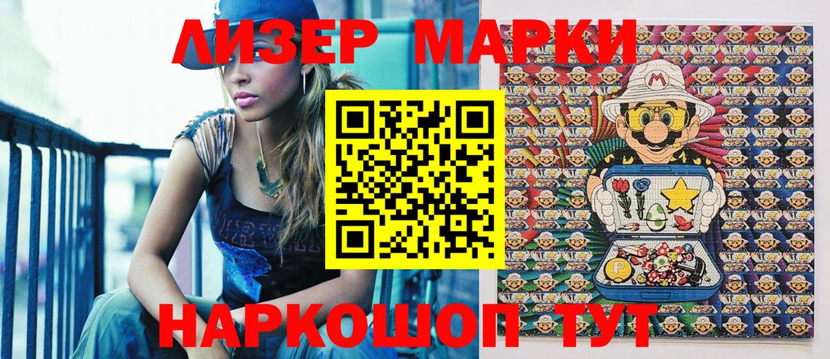 Наркотические марки 1,5мг Орехово-Зуево